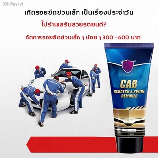 CAR  น้ำยาลบรอยลึกๆ น้ำยาลบรอยขีดข่วน120ml ลบรอยขีดข่วน ขัดสีรถ ได้อย่างง่ายดาย.น้ำยาขัดลบรอย ลบรอยขีดข่วนรถ น้ำยาขัดลบร