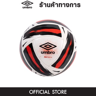 สินค้า UMBRO Neo Swerve ลูกฟุตบอล ลูกบอล