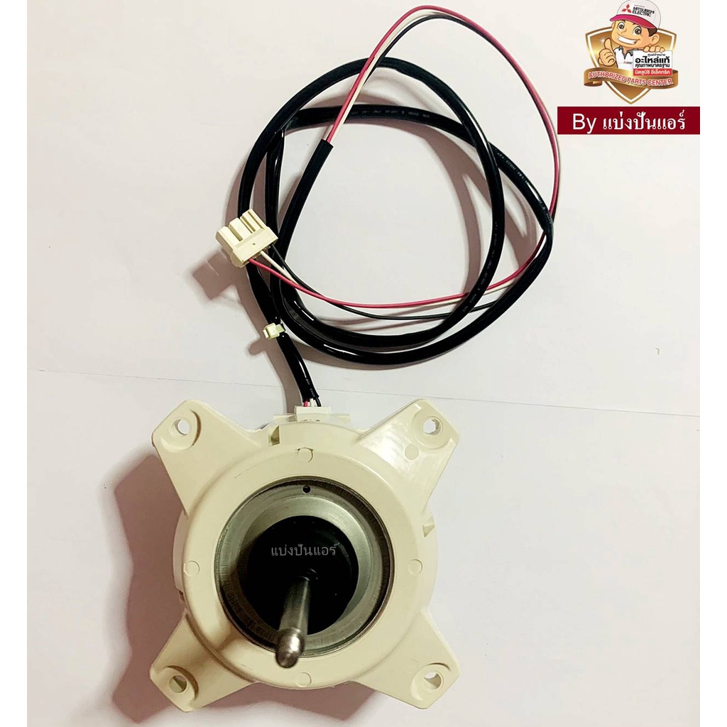 มอเตอร์พัดลมคอยล์ร้อนมิตซูบิชิ-อีเล็คทริค-mitsubishi-electric-ของแท้-100-part-no-e22d69301