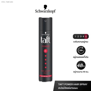 ⚡ส่ส่งไวจากไทย⚡Schwarzkopf TAFT POWER HAIR SPRAY สเปรย์จัดแต่งทรงผม สูตรพาวเวอร์สเปรย์ 250 มล.