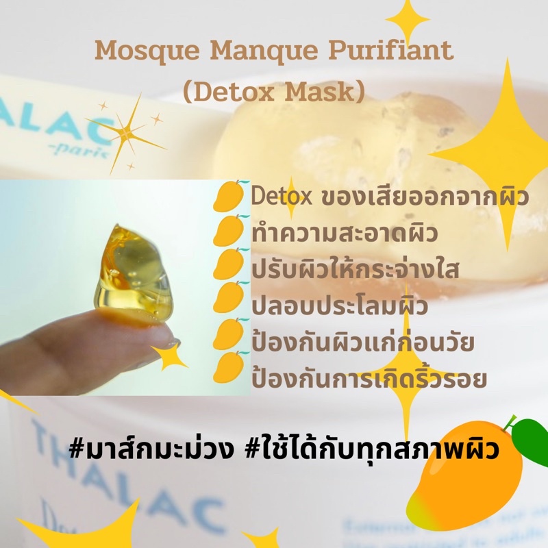 มาส์กมะม่วง-mosque-manque-purifiant-detox-mask