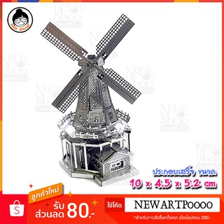 โมเดลเหล็ก Dutch windmill กังหันลมดัตช์ (ประกอบเสร็จ) 10 x 4.5 x 5.2 cm