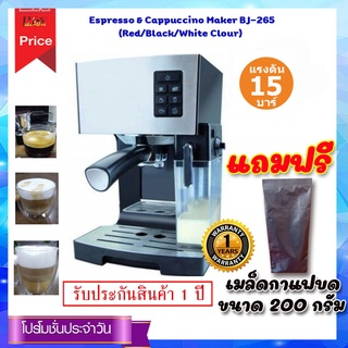 Media Espresso & Cappuccino Machine เครื่องชงกาแฟ 15 บาร์ รุ่น BJ-265