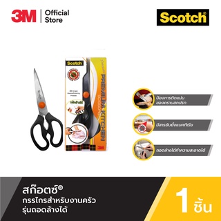 สก๊อตช์™ กรรไกรสำหรับงานครัว รุ่นมาตรฐาน Scotch™ Premium Kitchen Scissors