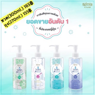 พร้อมส่ง🔥 ของแท้ 💯Bifesta Clensing Lotion