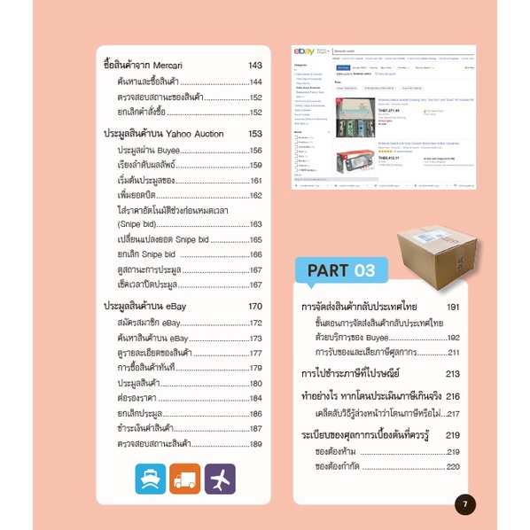 ฟรี-ห่อปก-หนังสือ-สั่งสินค้าออนไลน์-พรีออเดอร์-ประมูลของ-จากทั่วโลก-isbn-7756