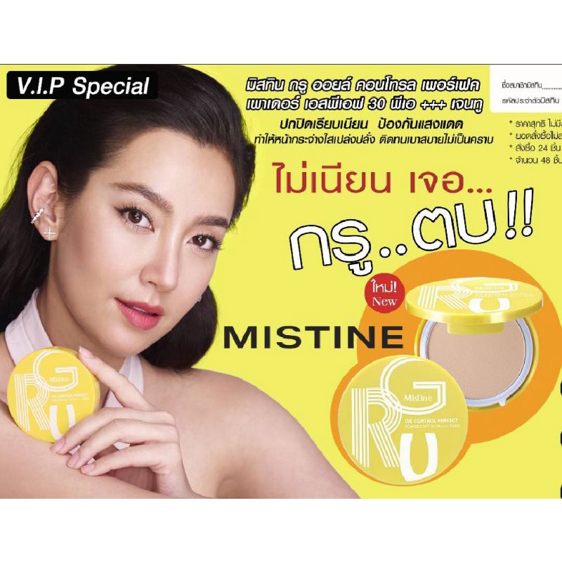 แป้งมิสทิน-กรู-รุ่น2-ออยล์คอนโทรล-เพอร์เฟค-spf30pa