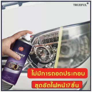 น้ำยาเคลือบโคมไฟรถ หลังขัดไฟเหลืองTrueFul ใช้กระดาษทรายขัดก่อนใช้น้ำยาเคลือบตามง่ายนิดเดียว