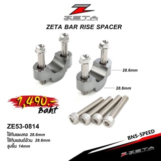 Zeta Spacer 28.6 ตุ๊กตาเสริมยกแฮนด์อ้วนสูงขึ้น 14mm
