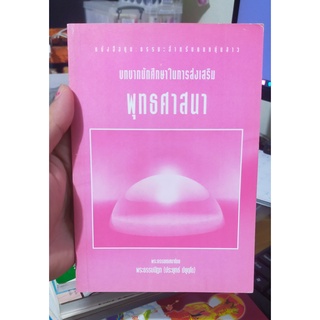 หนังสือมือสอง หนังสือธรรมะสำหรับคนหนุ่มสาว โดย ป. ปยุตฺโต