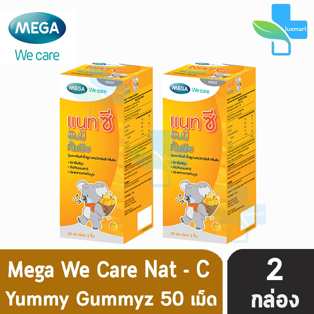 ภาพหน้าปกสินค้าMega We Care Nat C Yummy Gummyz แนท-ซี ยัมมี กัมมีซ 25ห่อ 1ฟรี1กล่อง จากร้าน medicalsupport บน Shopee