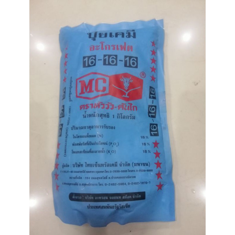 ปุ๋ยสูตร 16 16 16 ตราหัววัว คันไถ 1 กิโลกรัม | Shopee Thailand