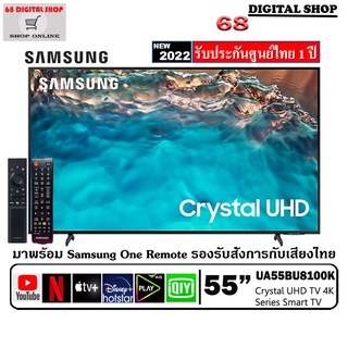SAMSUNG Crystal UHD 55BU8100 TV 4K SMARTTV 55 นิ้ว 55BU8100 รุ่น UA55BU8100KXXT (2022)