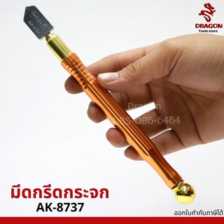 มีดตัดกระจก รุ่น AK-8737 ASAKI มีดกรีดกระจก มีดกรีดกระเบื้อง