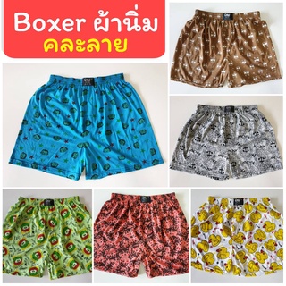 💖 Boxer บ๊อกเซอร์คละลาย Free Size ผ้านิ่ม 💖