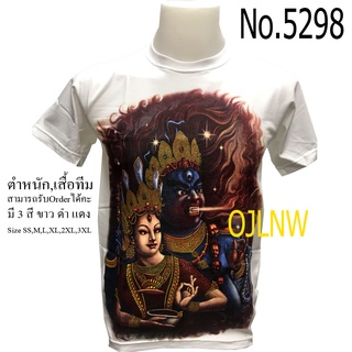 ราคาต่ำสุด!!เสื้อสกรีนลาย พระไภรวะ เสื้อสกรีนลาย พระศิวะ เสื้อมงคล เสื้อพระ เสื้อยืด คอกลม ลายเทพ ผ้า Cotton 100% เทพฮิน