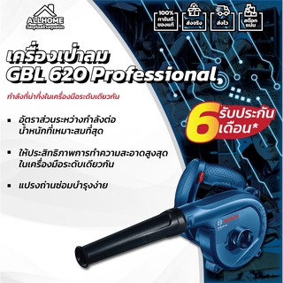 เครื่องเป่าลม BOSCH GBL 620 Professional ของแท้ พร้อมใบประกัน 100%