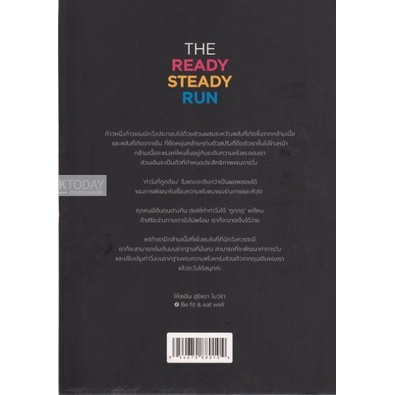 dktoday-หนังสือ-the-ready-steady-run-boxset-vol-1-vol-3-โค้ชเอิน-สุรัชดา-โบว์ร่า