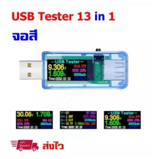 13-in-1 Color USB Tester QC2.0 QC.3.0 จอสี อุปกรณ์วัดโวลท์ วัดกระแสไฟ วัดความจุแบตเตอรี่ Powerbank ผ่าน Port USB 1 ชิ้น