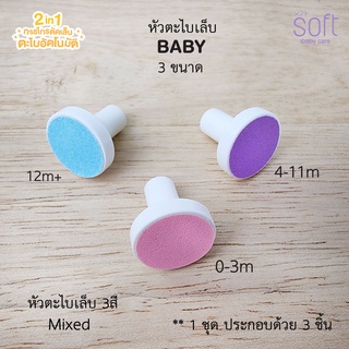 อุปกรณ์เสริม กรรไกรและตะไบตัดเล็บเด็ก SOFT (รุ่นหมีเท่านั้น)