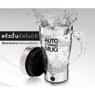 Auto stirring Mug แก้วปั่นอัตโนมัติ แก้วปั่น/ชง อาหารเสริมเครื่องดื่มง่ายๆ 350ml /400ml