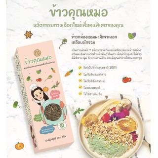 ภาพหน้าปกสินค้า[มีของแถมทุกออเดอร์] ข้าวคุณหมอ ข้าวกล้องหอมมะลิเพาะงอกเคลือบผักรวม ที่เกี่ยวข้อง