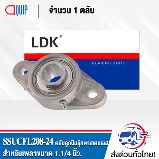 SSUCFL208-24 LDK ตลับลูกปืนตุ๊กตาสเตนแลส ( STAINLESS STEEL BEARING ) SSUCFL 208-24