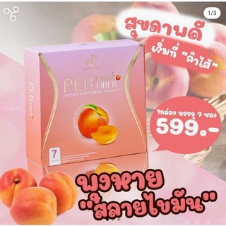 เพอร์พีชไฟเบอร์ (Per Peach Fiber)ของแท้100% พงยุบ หุ่นสวย ผิวใส ทานง่าย การันตรีโดยซุปตาร์เบอร์1