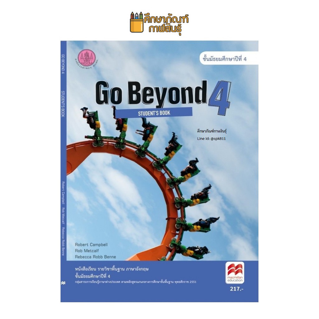 หนังสือเรียน-go-beyond-4-students-book-ม-4-by-องค์การค้าของ-สกสค