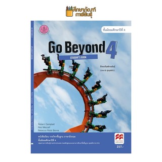 หนังสือเรียน Go Beyond 4 : Students Book ม.4 By องค์การค้าของ สกสค.