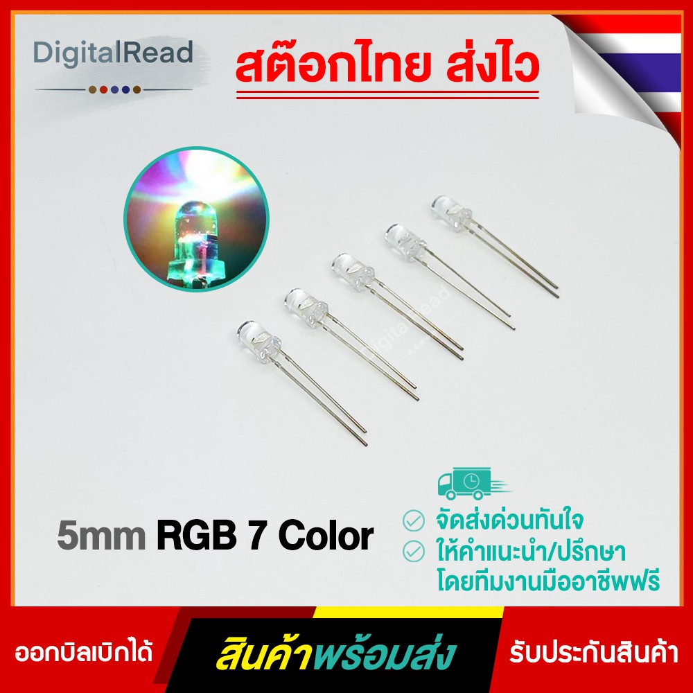 led-5-mm-rgb-7-color-สต็อกไทยส่งไว