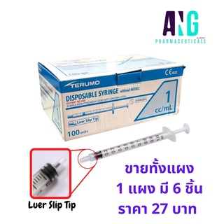 Syringe Terumo 1 ml 1 Pack 6 Pcs กระบอกฉีดยา เทอรูโม 1 ม.ล. 1 แผง มี 6 อัน