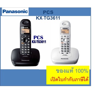 ภาพหน้าปกสินค้าโทรศัพท์ไร้สาย ของแท้ KX-TG3611 Panasonic  TG3611 TGC250 TG3600  TG3551 โทรศัพท์บ้าน ออฟฟิศ สำนักงาน ใช้งานกับตู้สาขา ซึ่งคุณอาจชอบสินค้านี้