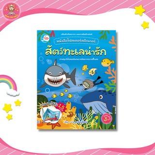 โปสเตอร์สติกเกอร์เจ้าสัตว์น่ารัก ชุด สัตว์ทะเลน่ารัก แผ่นยาวกางได้1.5 เมตร 07630