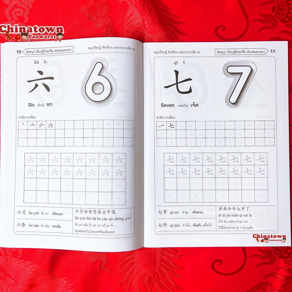 หนังสือ-คัดสนุก-เรียนรู้-อักษรจีน-เล่มฟ้า-หมวด-ตัวเลข-เวลา-คำศัพท์จีน-เรียนจีนพื้นฐา-พินอิน-สมุดคัดจีน-ตารางคัดคำศัพ