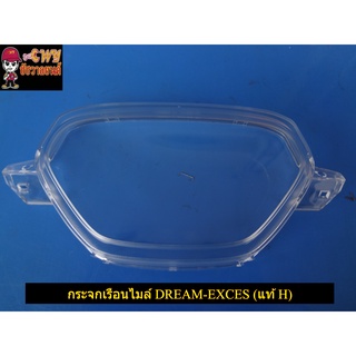 กระจกเรือนไมล์ DREAM-EXCES (แท้ H-37221-KFM-901)(023217)