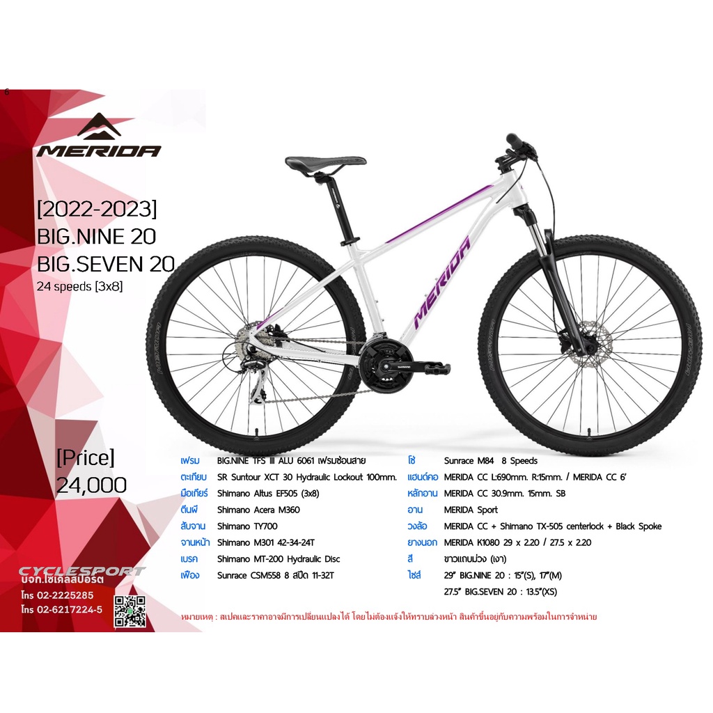 จักรยานเสือภูเขา-merida-bignine20-ใหม่ปี2022-29
