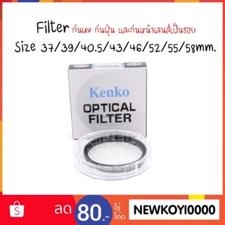 Filter kenko uv size 37/39/40.5/43/46/49/52/55/58/62