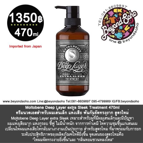 moltobene-deep-layer-extra-sleek-shampoo-500ml-treatment-470g-แชมพู-ครีมนวดบีสำหรับผมเส้นเล็ก-แห้งเสีย-พันกันจัดทรงยาก