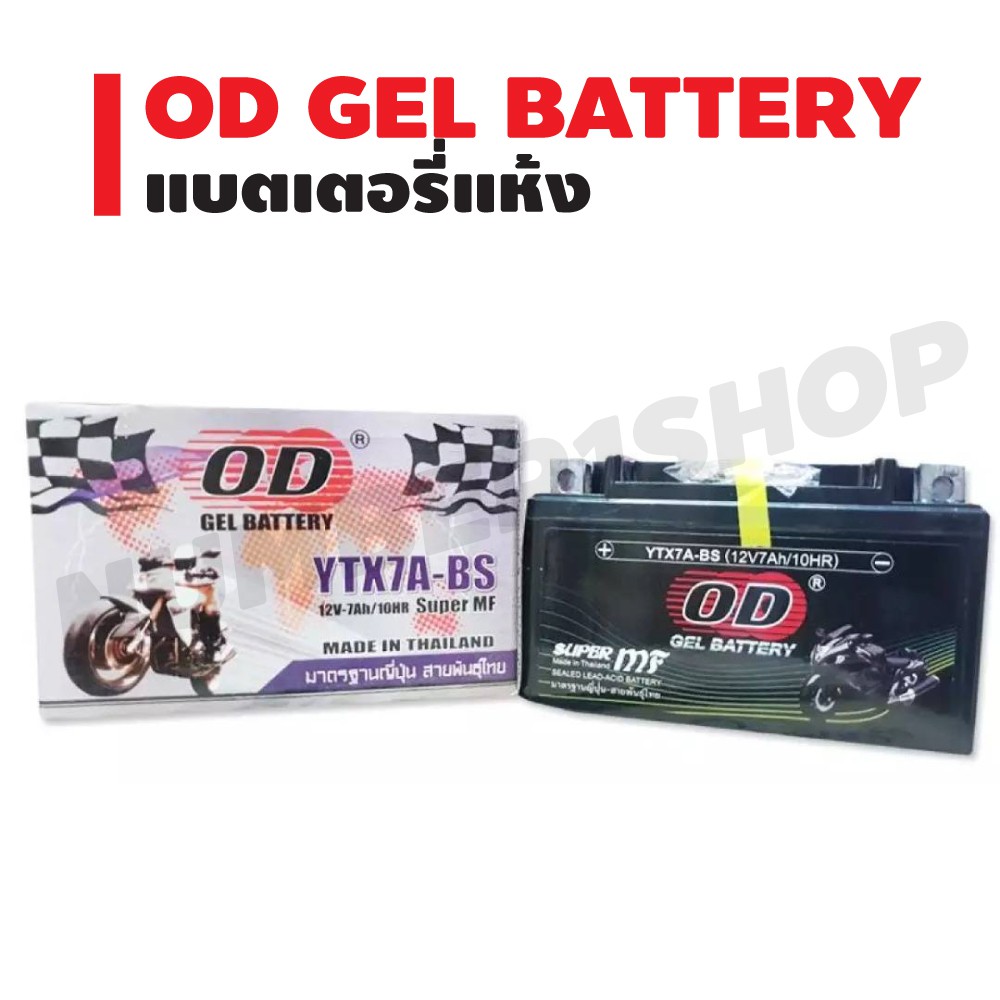 od-gel-battery-แบตเตอรี่แห้ง-สำหรับ-มอเตอร์ไซค์