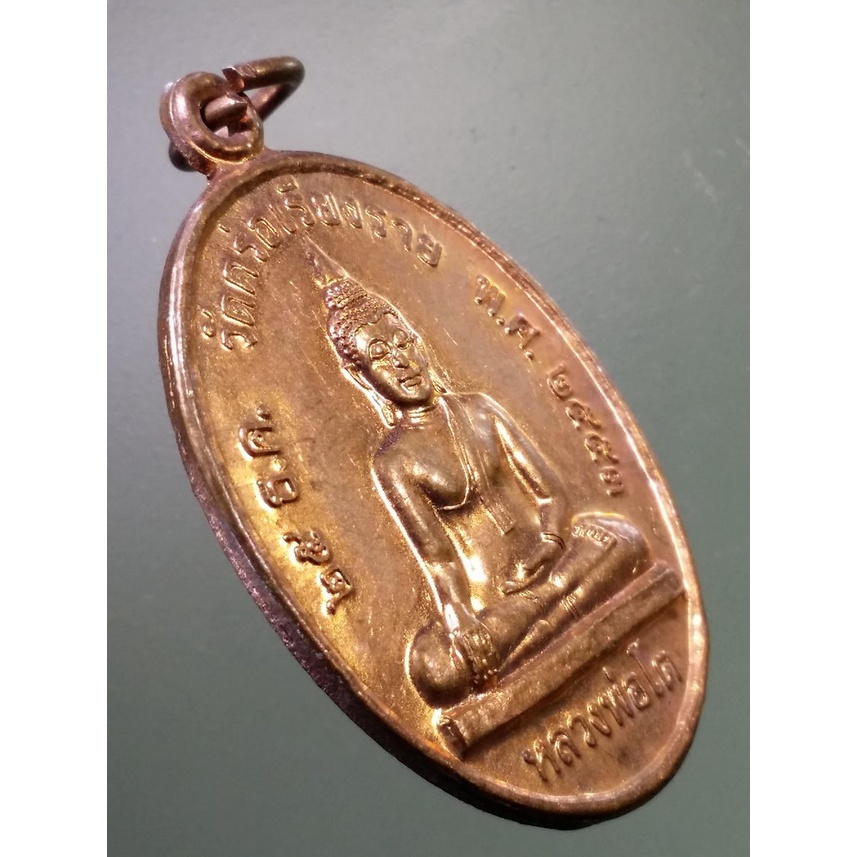 antig-apinya-269-เหรียญพระพุทธหลวงพ่อโต-หลวงพ่อจันทร์-วัดคร่อเรียงราย-อำเภอท่าตะโก-จังหวัดนครสวรรค์