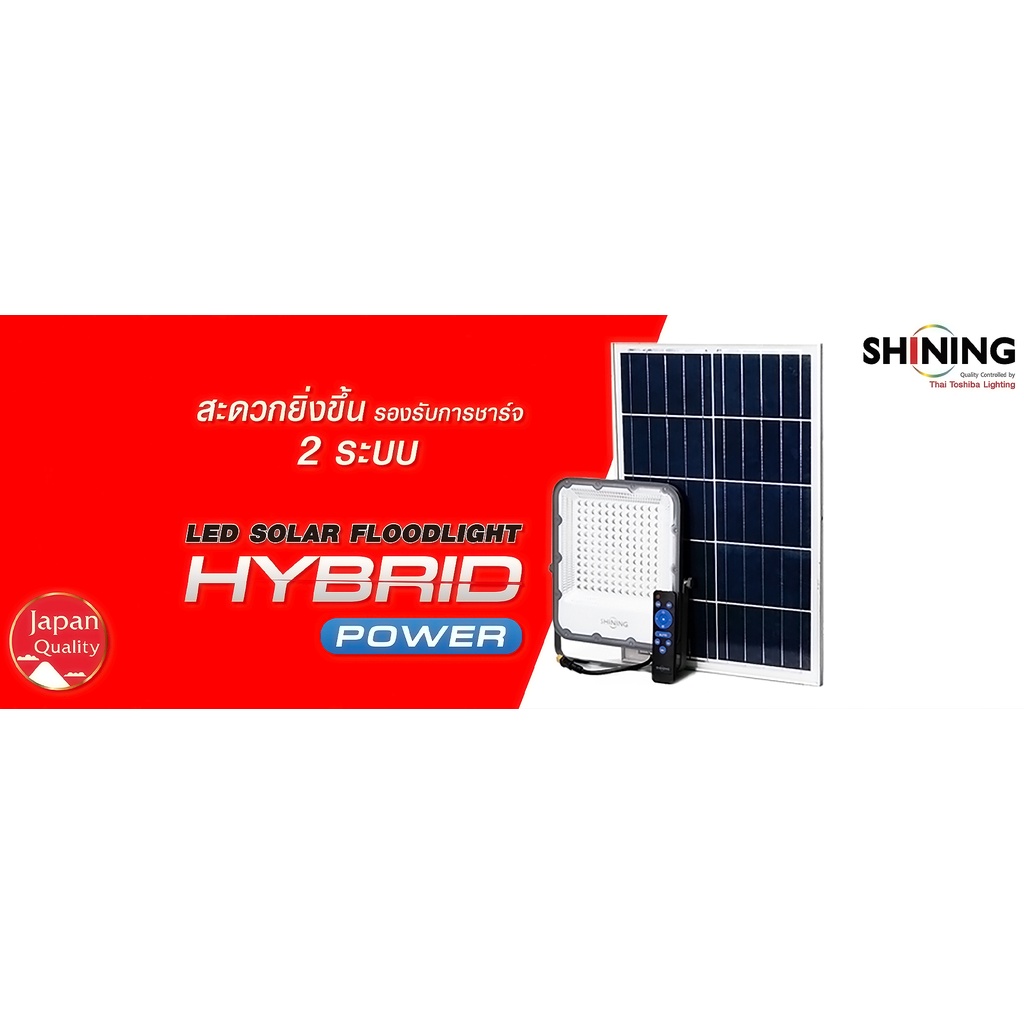 shining-โคมไฟ-led-solar-floodlight-hybrid-power-30w-50w-100w-ประหยัดไฟ-สว่างมาก