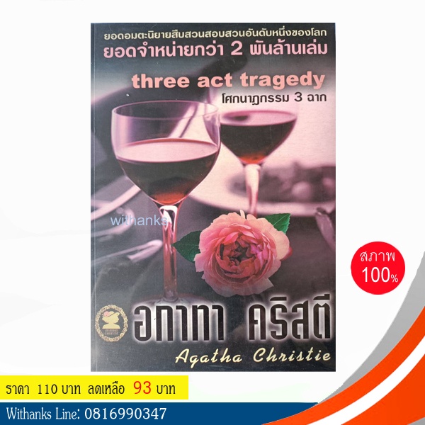  three act tragedy 3 