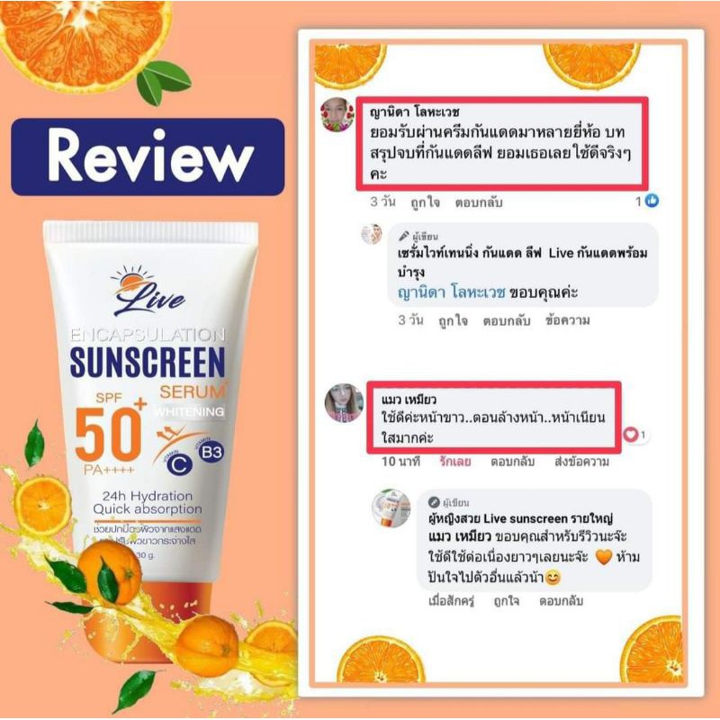 ภาพสินค้าครีมกันแดด,ครีมกันแดดLive,Sunscreen Serum Whitening ส่งฟรี มีของพร้อมส่ง จากร้าน sununtakromjunya บน Shopee ภาพที่ 5