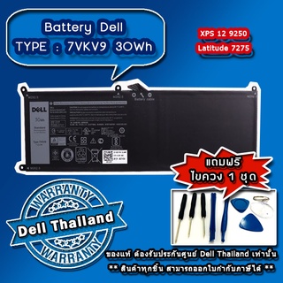 Battery Dell XPS 12 9250 ,Latitude 7275 แบตแท้ รับประกัน ศูนย์ Dell Thailand (กรุณาเช็คสินค้าก่อนสั่งนะคะ ขอบคุณค่ะ)
