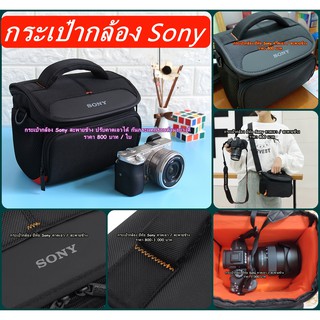 กระเป๋ากล้อง Sony แนวแฟชั่นเนื้อผ้าไนล่อนสะพายข้าง ปรับคาดเอวได้ ขนาดกลางและขนาดใหญ่