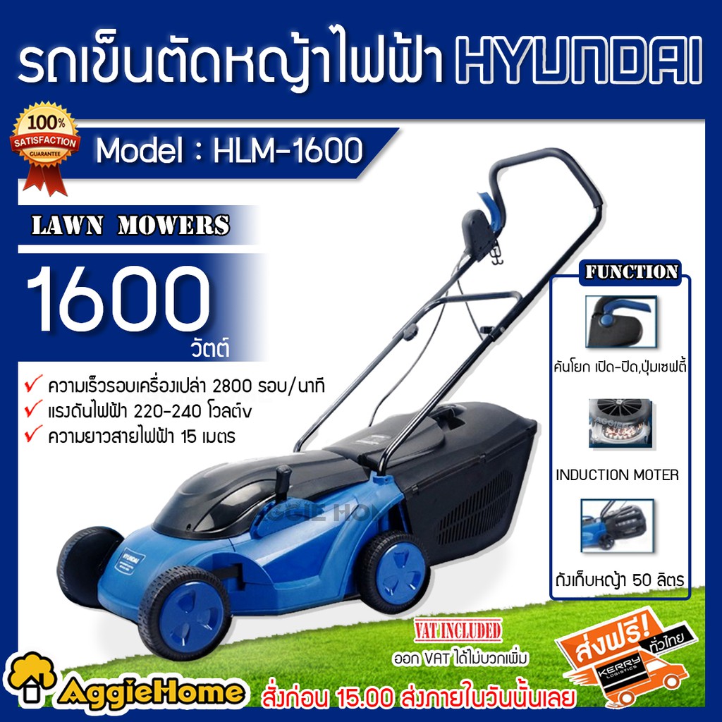 hyundai-รถเข็นตัดหญ้าไฟฟ้า-รุ่น-hlm-1600-1600-วัตต์-สายไฟยาว-15-เมตรปรับได้-5-ระดับ-รถเข็นตัดหญ้า-เครื่องตัดหญ้า