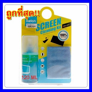 Melon MCL-003 Screen Cleaning ชุดทำความสะอาดมือถือ คอมพิวเตอร์ โน๊คบุ๊ต ทีวี   น้ำยา 120ml  สินค้าใหม่