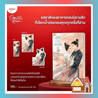 [พร้อมส่ง] คู่มือการเอาตัวรอดของนักกิน เล่ม 3 (เล่มจบ)