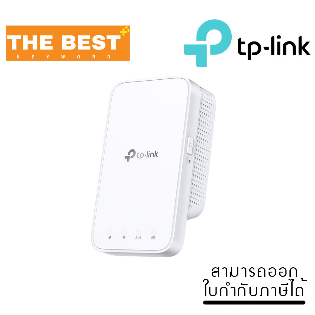 wi-fi-range-extender-อุปกรณ์ขยายสัญญาณ-tp-link-re300-ac1200-mesh-wi-fi-range-extender-ราคาถูก